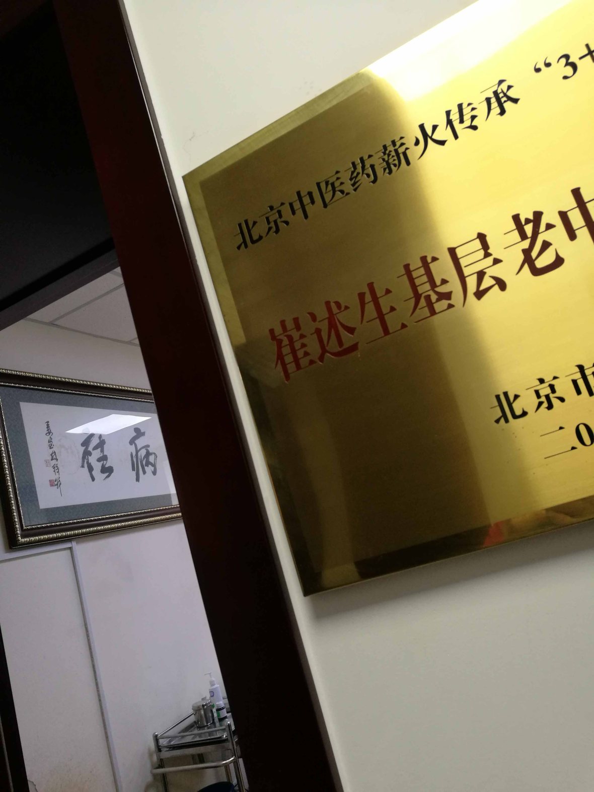 中医跌打损伤妙手回春，一袋外敷药走天下，一袋一路。